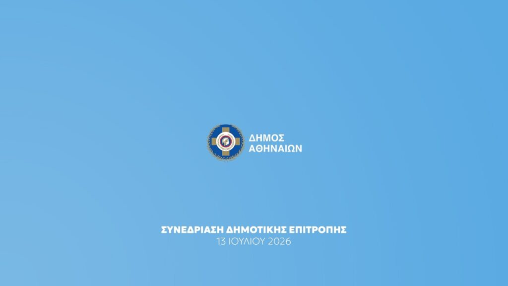 Δήμος Αθηναίων: Μπλόκο στο νυχτερινό κέντρο στη Μιχαλακοπούλου και «ανατροπές» στην Πλατεία Θεάτρου